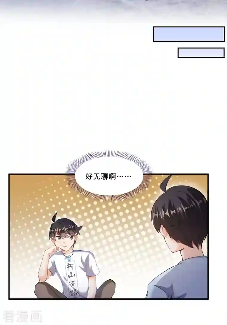 修真聊天群第163话 嫁！嫁！我嫁！