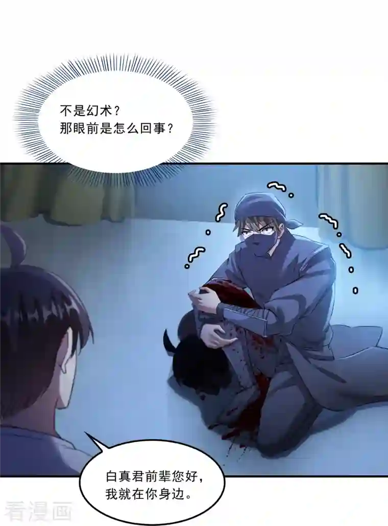 修真聊天群第163话 嫁！嫁！我嫁！