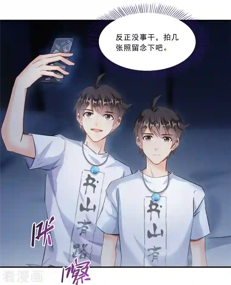 修真聊天群第163话 嫁！嫁！我嫁！