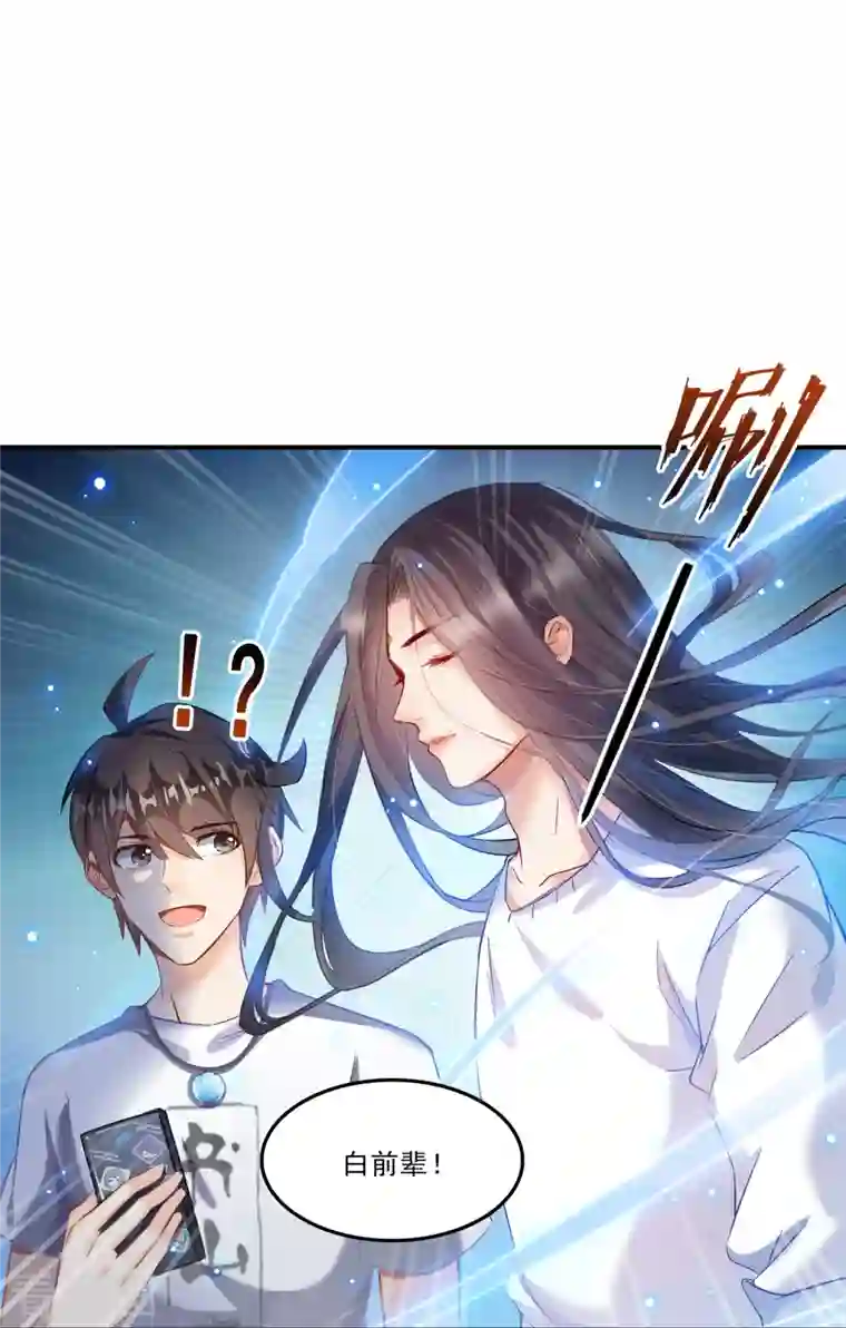 修真聊天群第163话 嫁！嫁！我嫁！