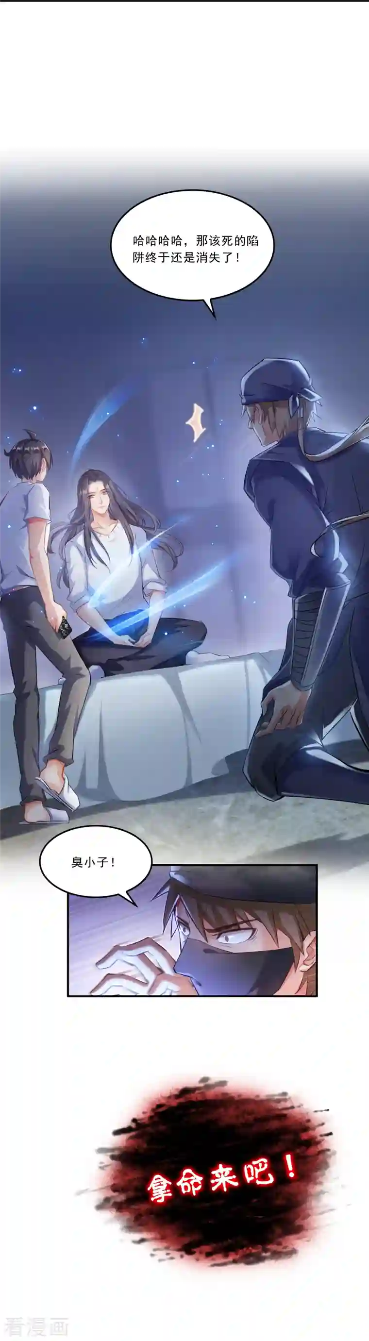 修真聊天群第163话 嫁！嫁！我嫁！