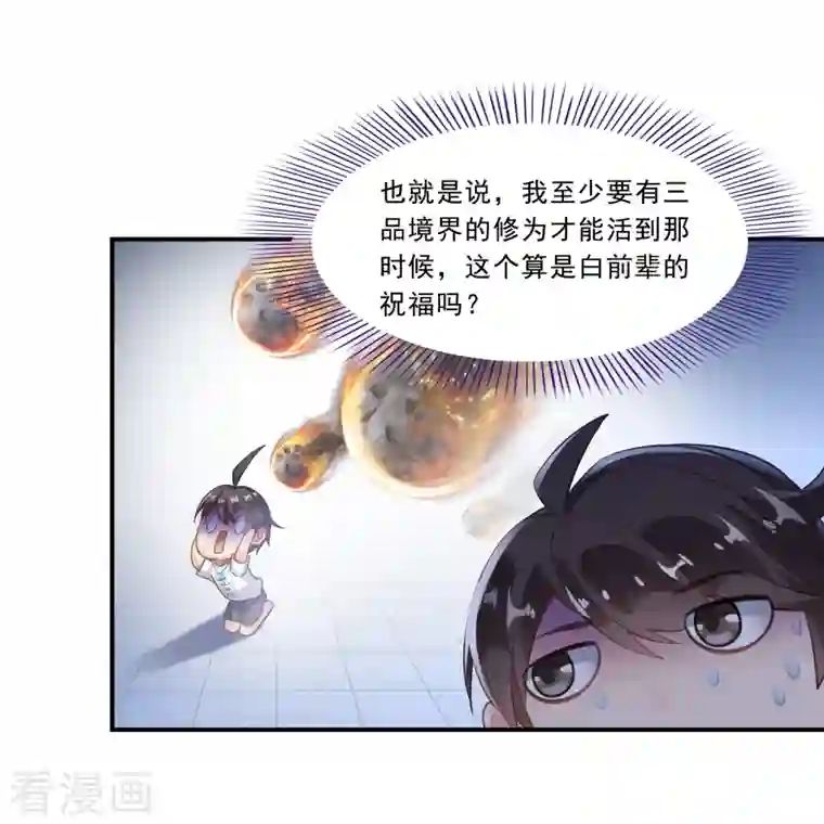 修真聊天群第164话 要付报酬呢，葱娘！