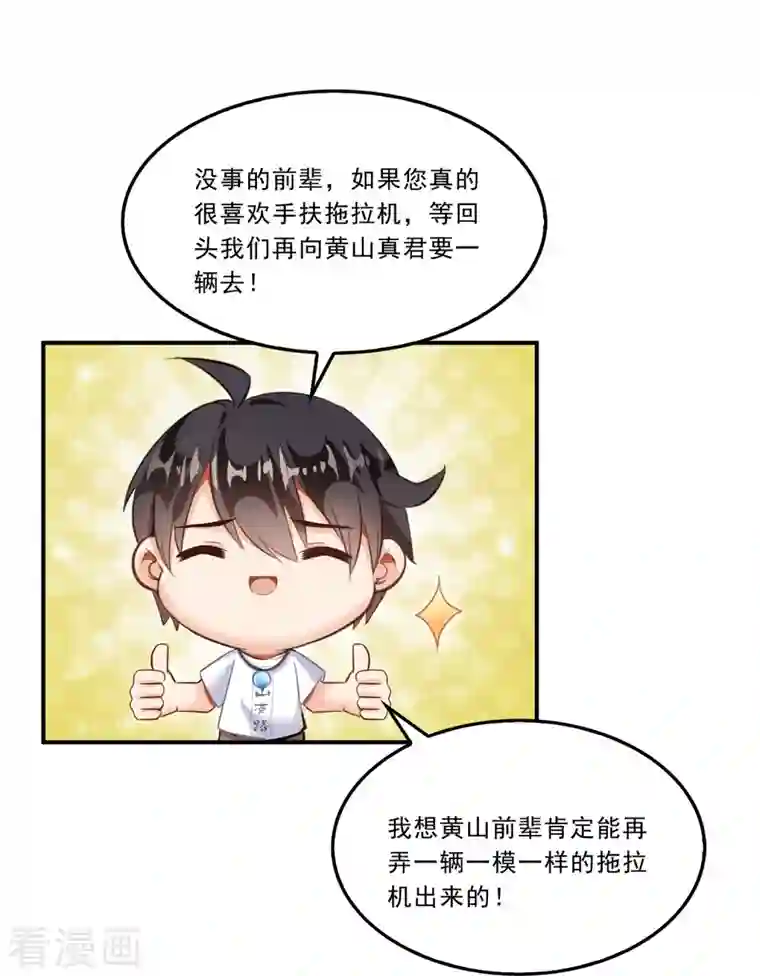 修真聊天群第164话 要付报酬呢，葱娘！