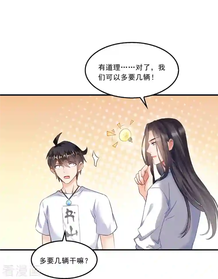 修真聊天群第164话 要付报酬呢，葱娘！