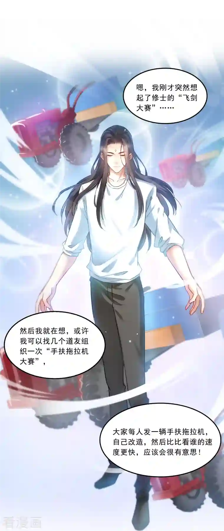 修真聊天群第164话 要付报酬呢，葱娘！