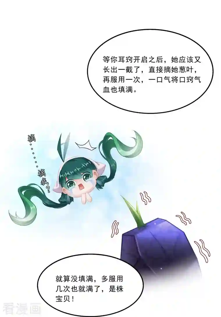 修真聊天群第164话 要付报酬呢，葱娘！
