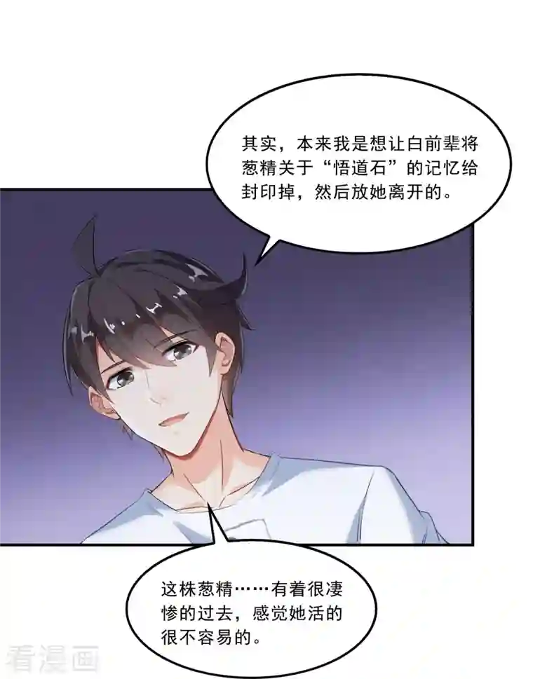 修真聊天群第164话 要付报酬呢，葱娘！