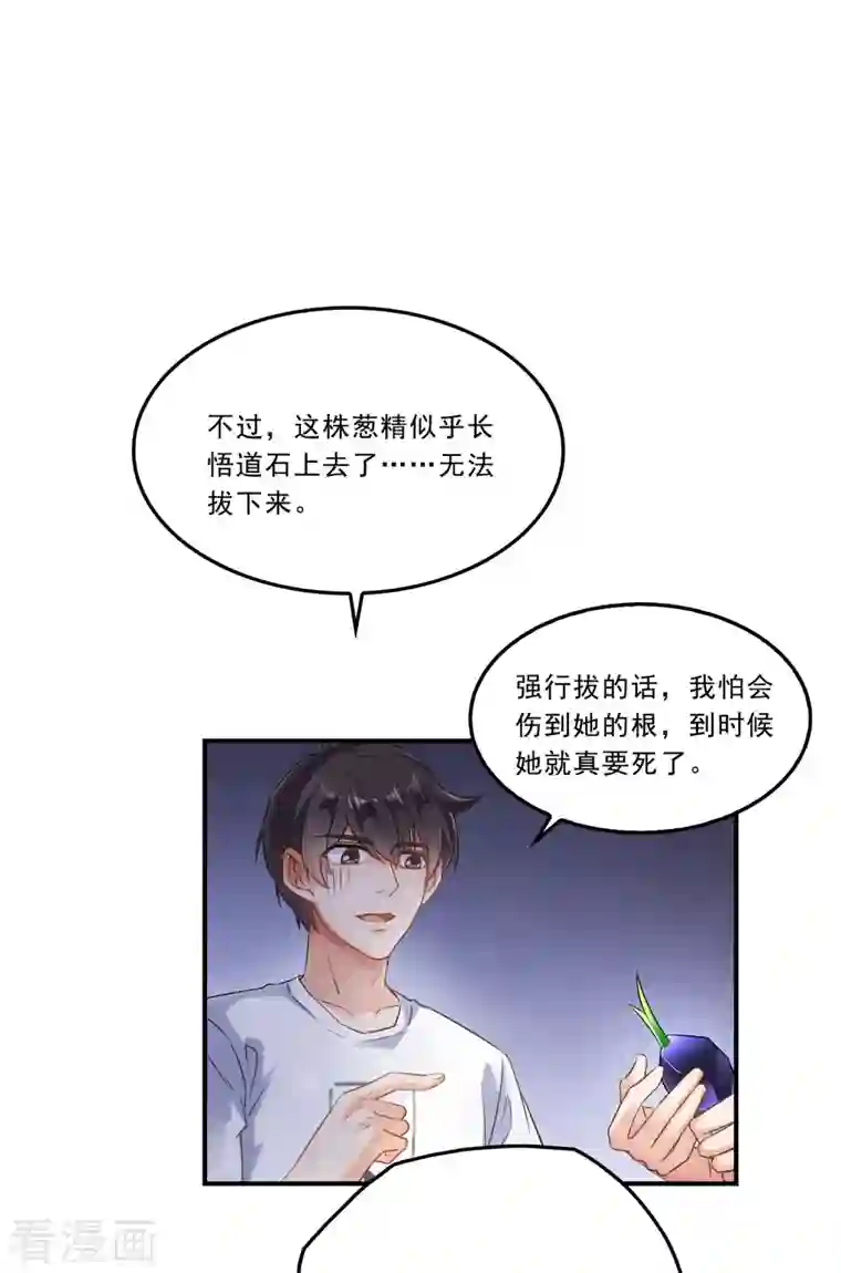 修真聊天群第164话 要付报酬呢，葱娘！