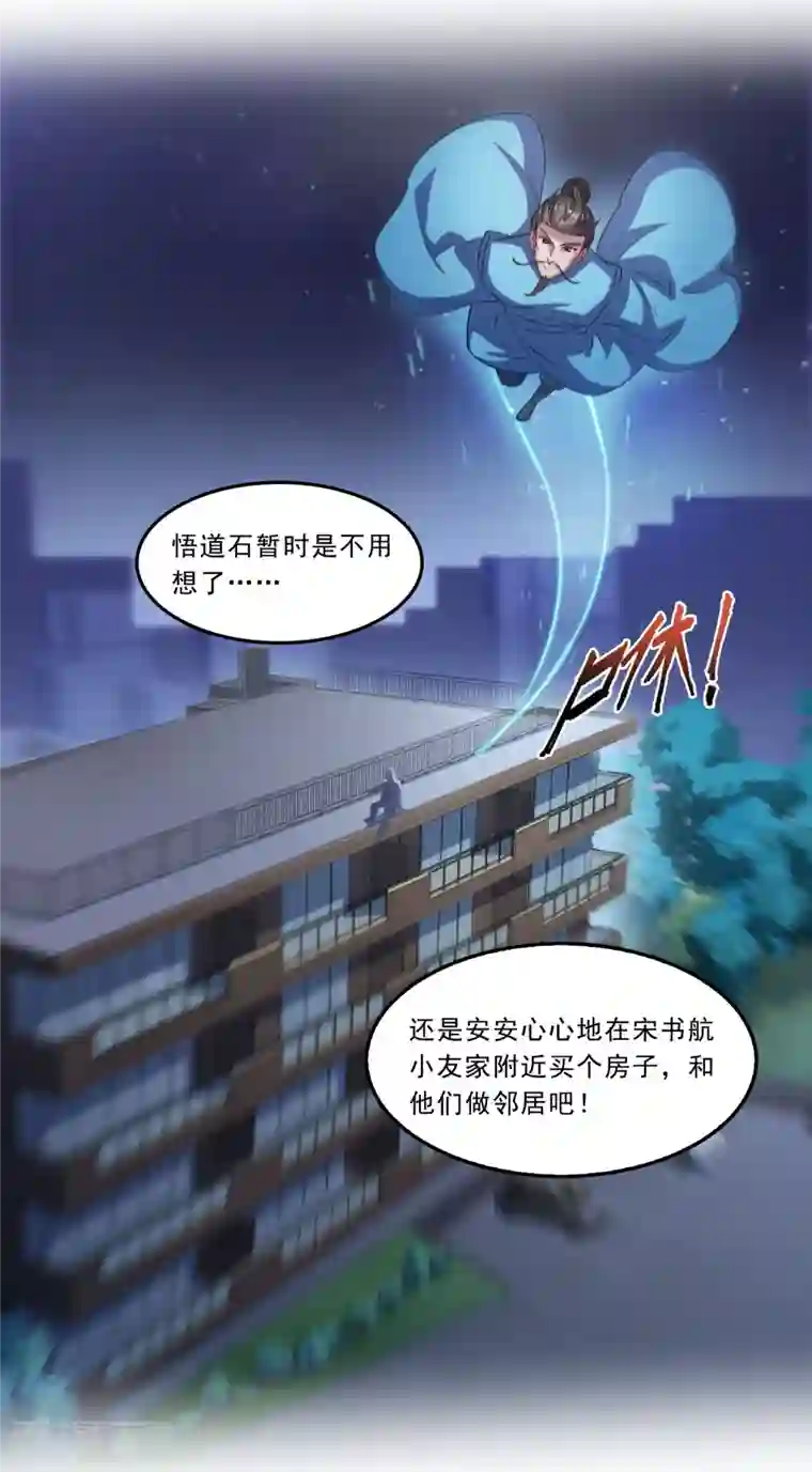 修真聊天群第164话 要付报酬呢，葱娘！