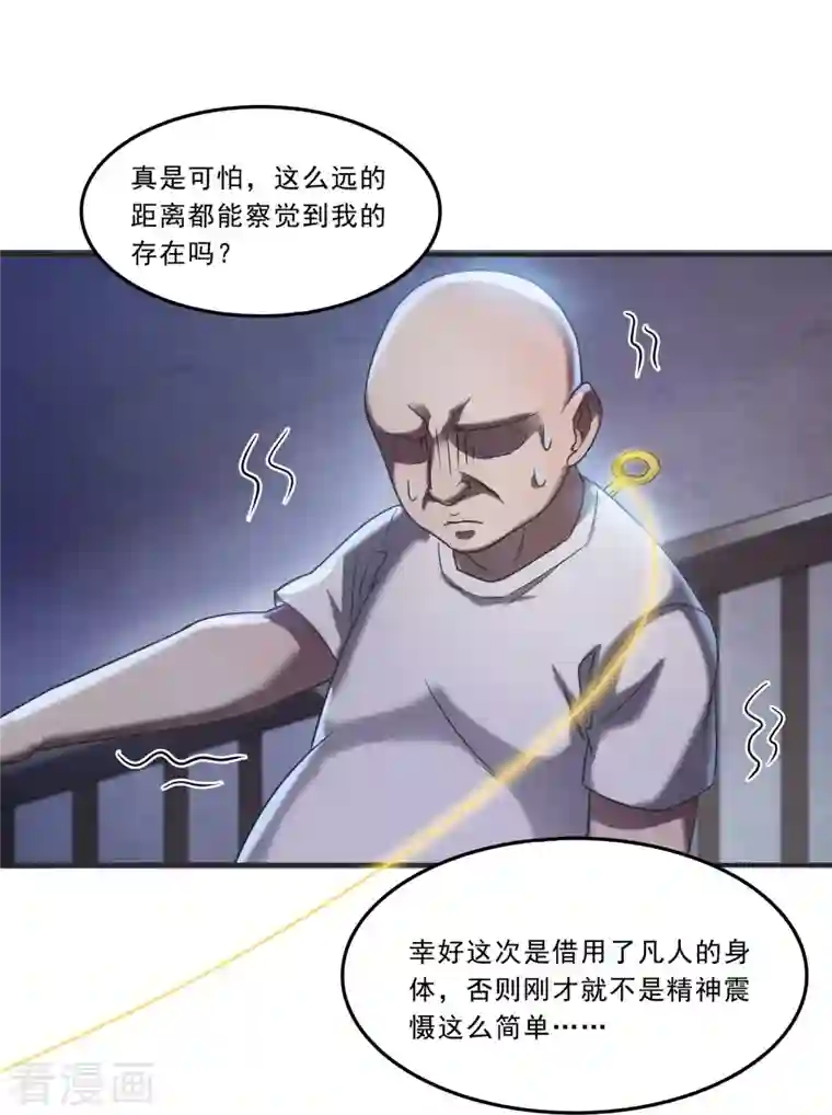 修真聊天群第164话 要付报酬呢，葱娘！