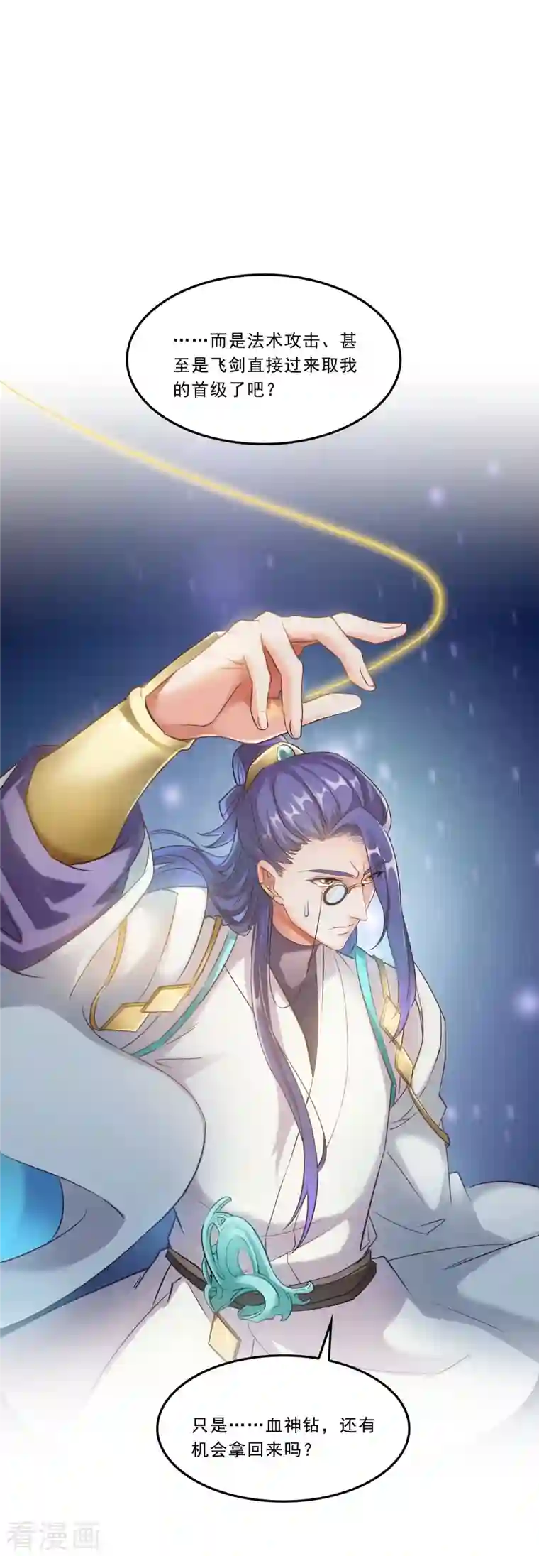 修真聊天群第164话 要付报酬呢，葱娘！