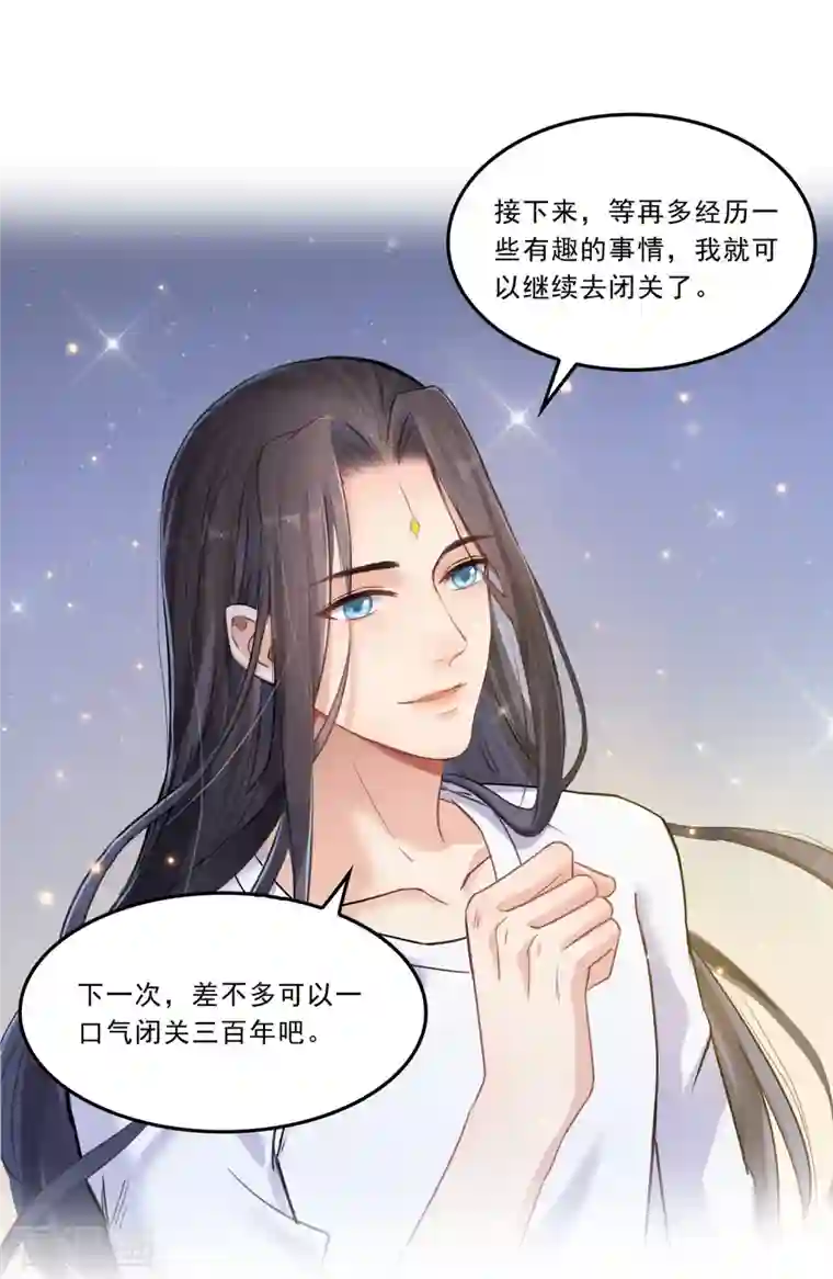 修真聊天群第164话 要付报酬呢，葱娘！