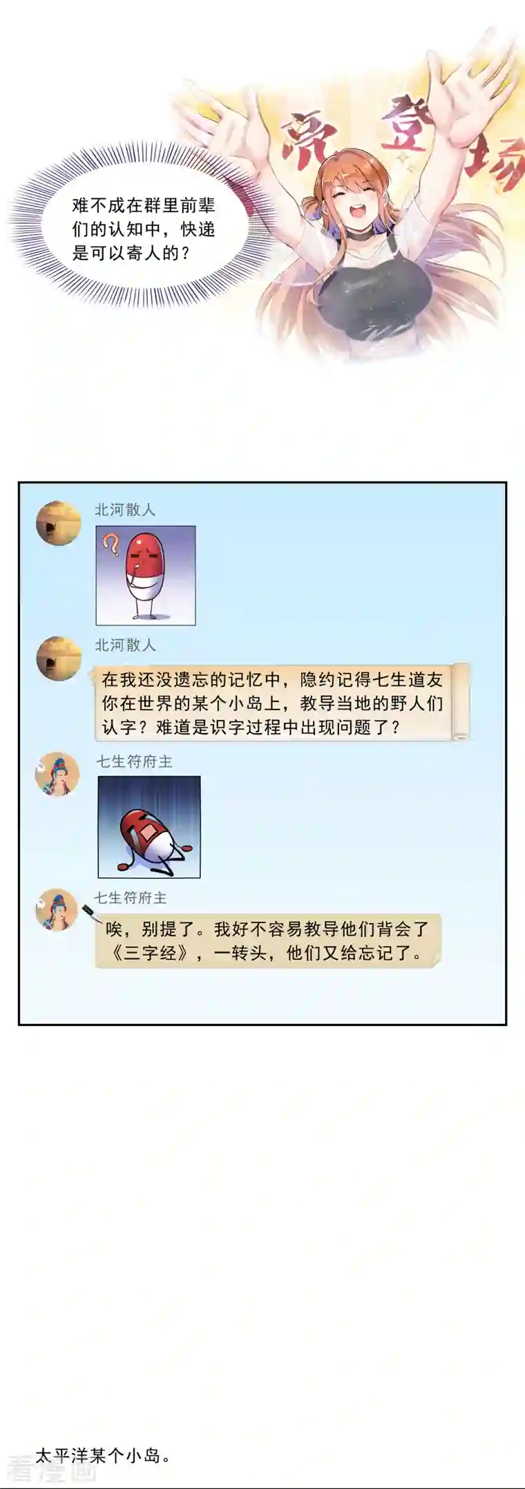 修真聊天群第165话 野人们的启蒙问题