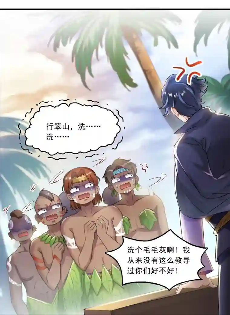 修真聊天群第165话 野人们的启蒙问题