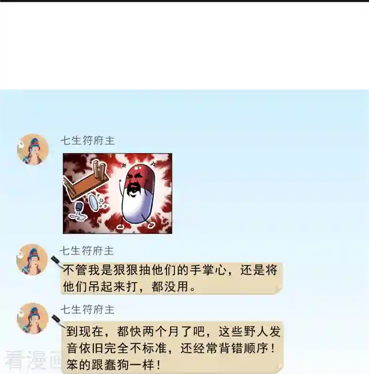 修真聊天群第165话 野人们的启蒙问题