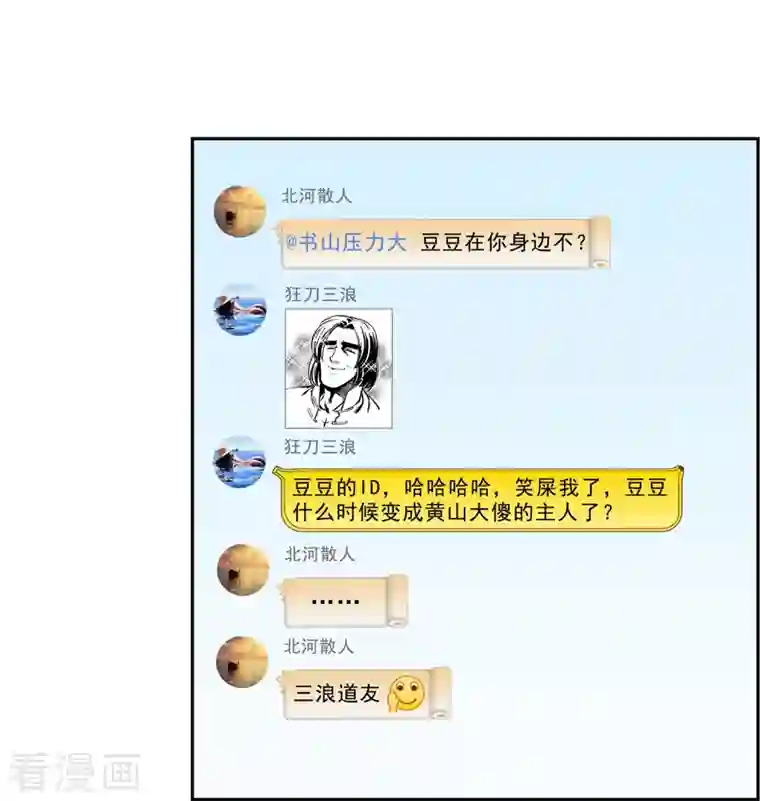 修真聊天群第165话 野人们的启蒙问题