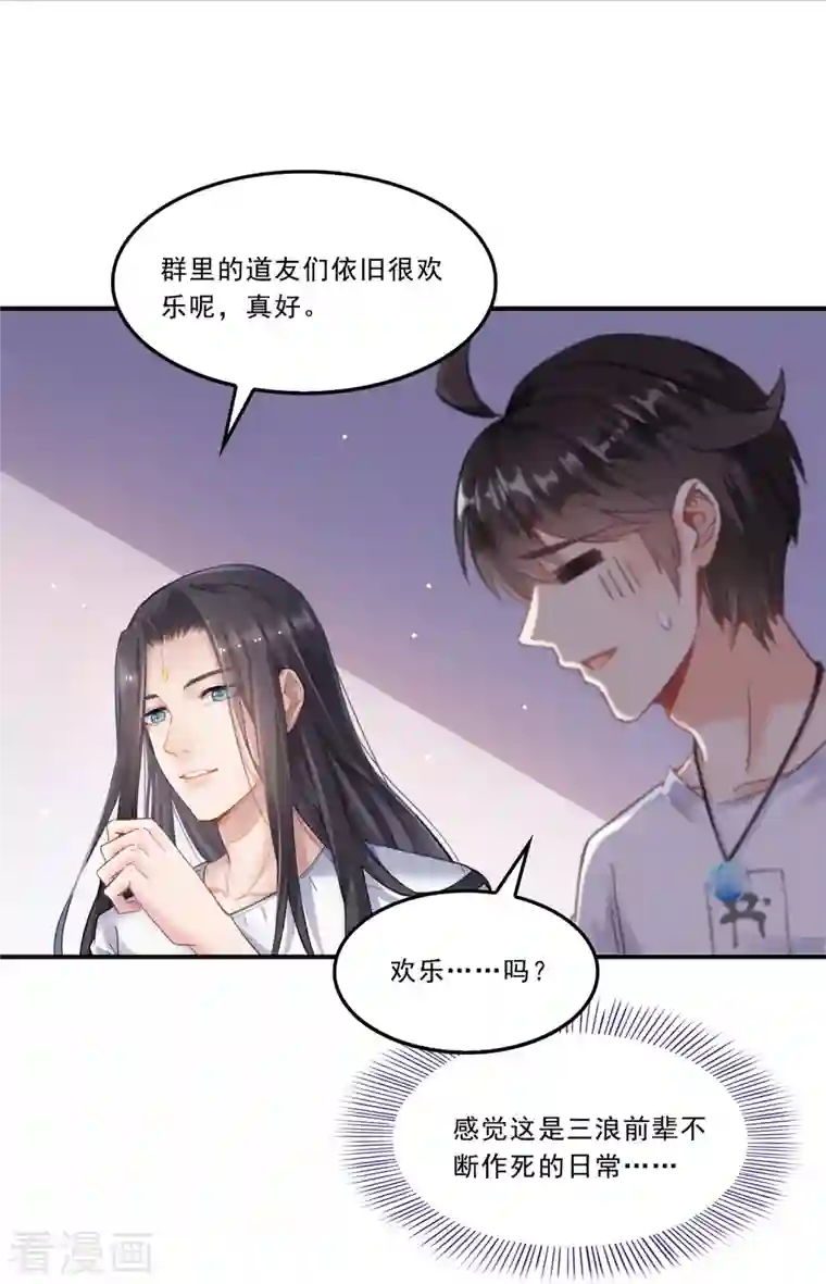 修真聊天群第165话 野人们的启蒙问题