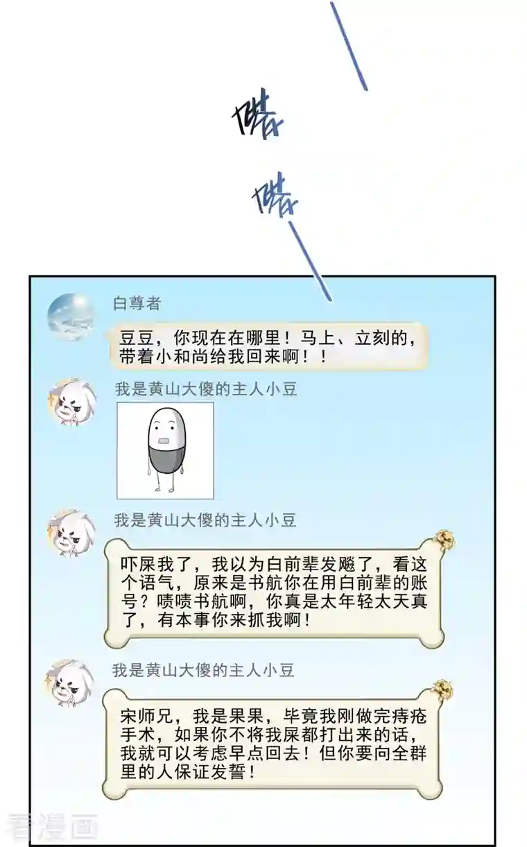 修真聊天群第165话 野人们的启蒙问题