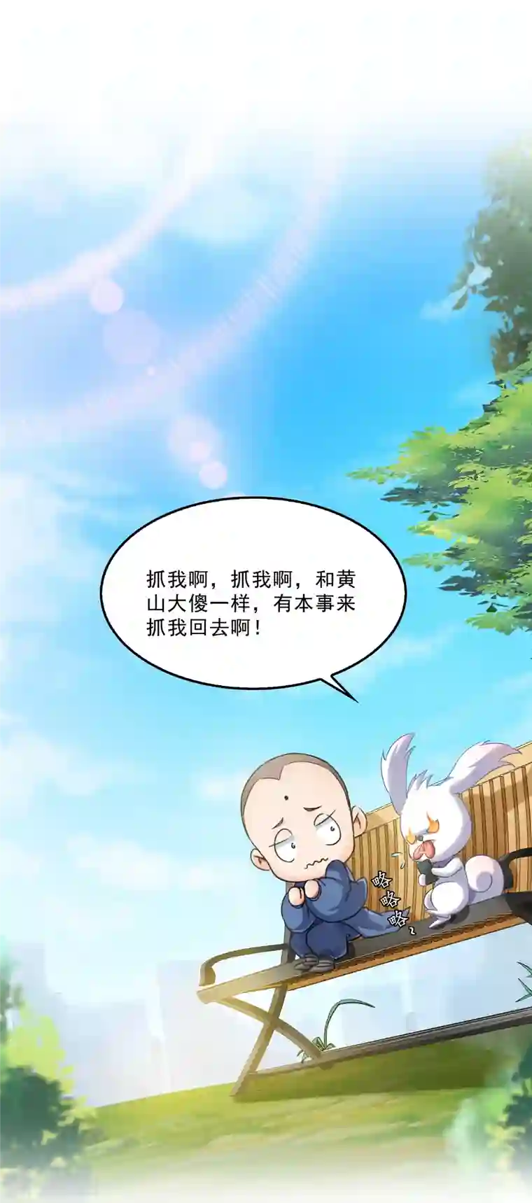 修真聊天群第165话 野人们的启蒙问题