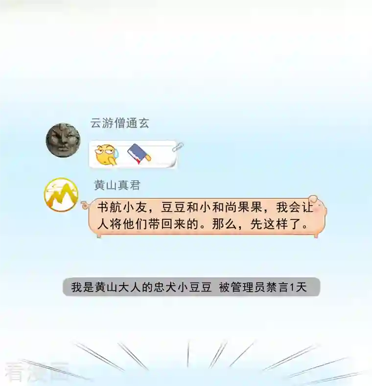 修真聊天群第165话 野人们的启蒙问题