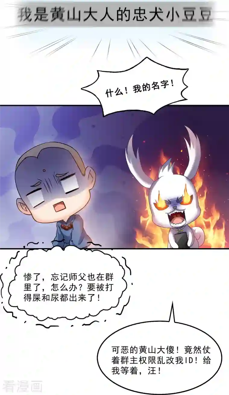 修真聊天群第165话 野人们的启蒙问题