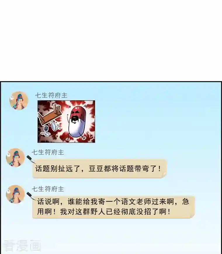 修真聊天群第165话 野人们的启蒙问题