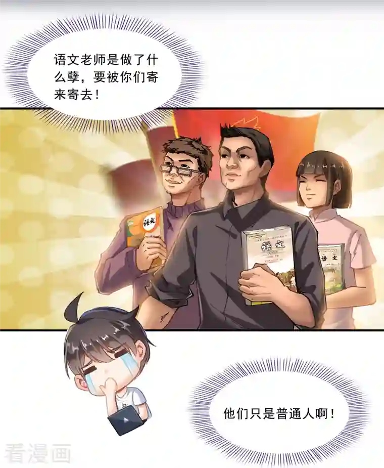 修真聊天群第165话 野人们的启蒙问题