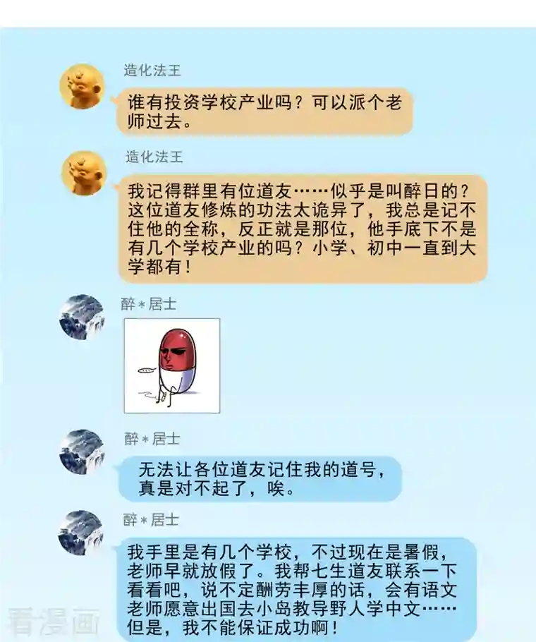 修真聊天群第165话 野人们的启蒙问题