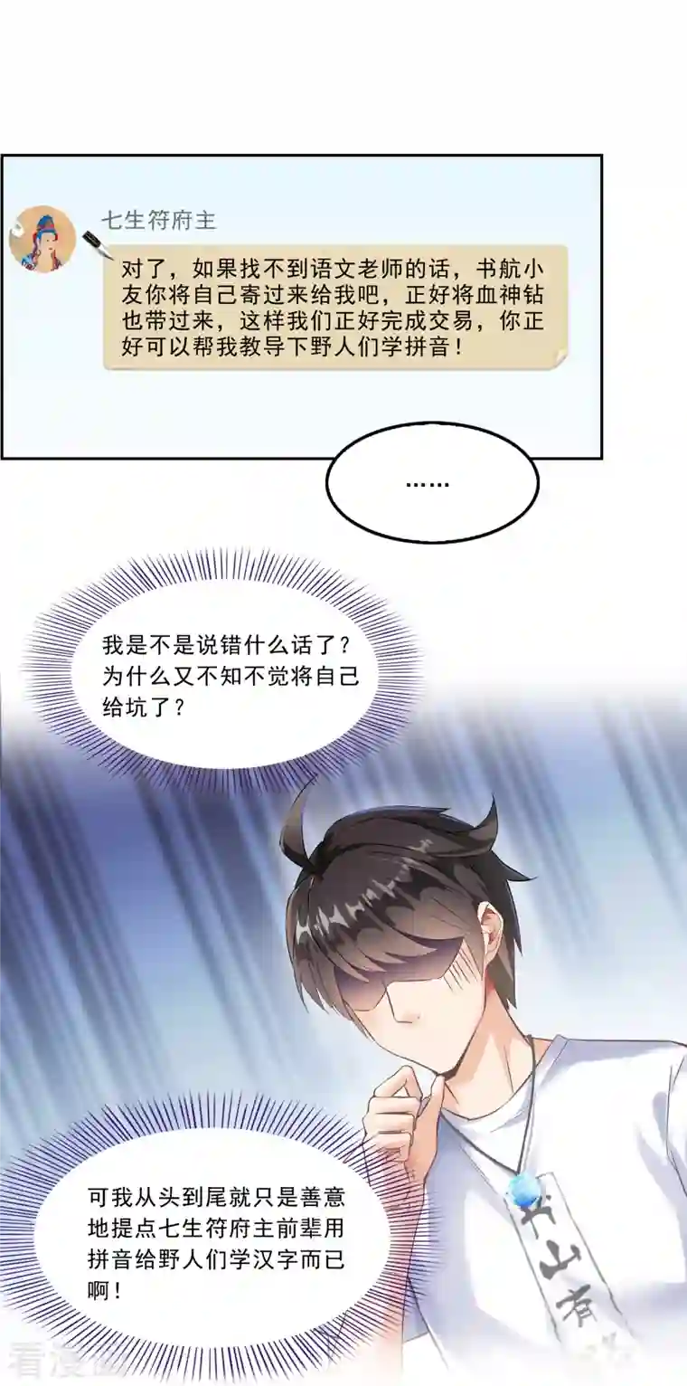 修真聊天群第165话 野人们的启蒙问题