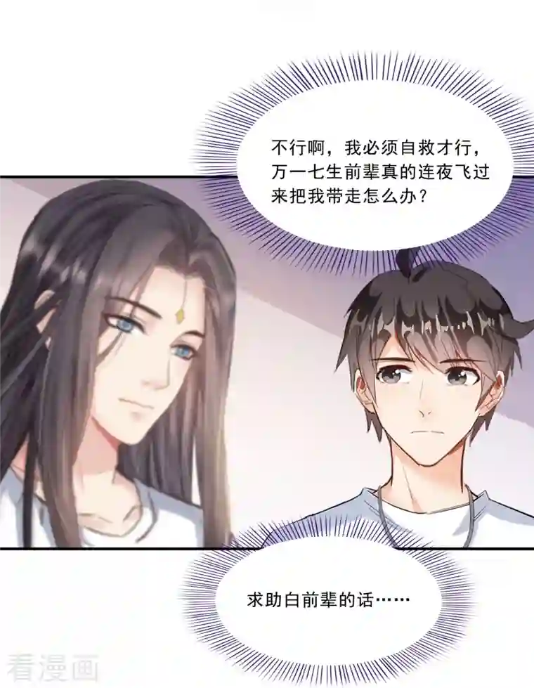 修真聊天群第165话 野人们的启蒙问题