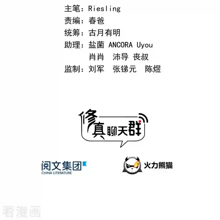 修真聊天群第165话 野人们的启蒙问题