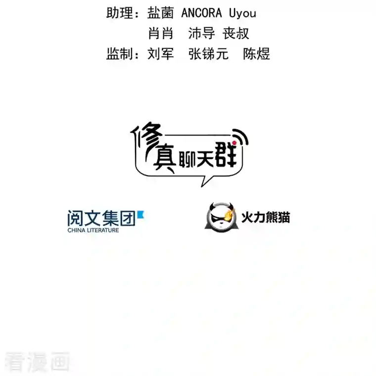 修真聊天群第166话 小嘴可真甜！