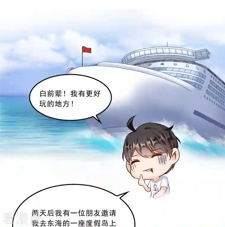 修真聊天群第166话 小嘴可真甜！