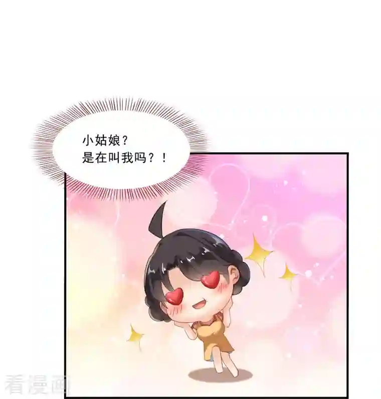 修真聊天群第166话 小嘴可真甜！