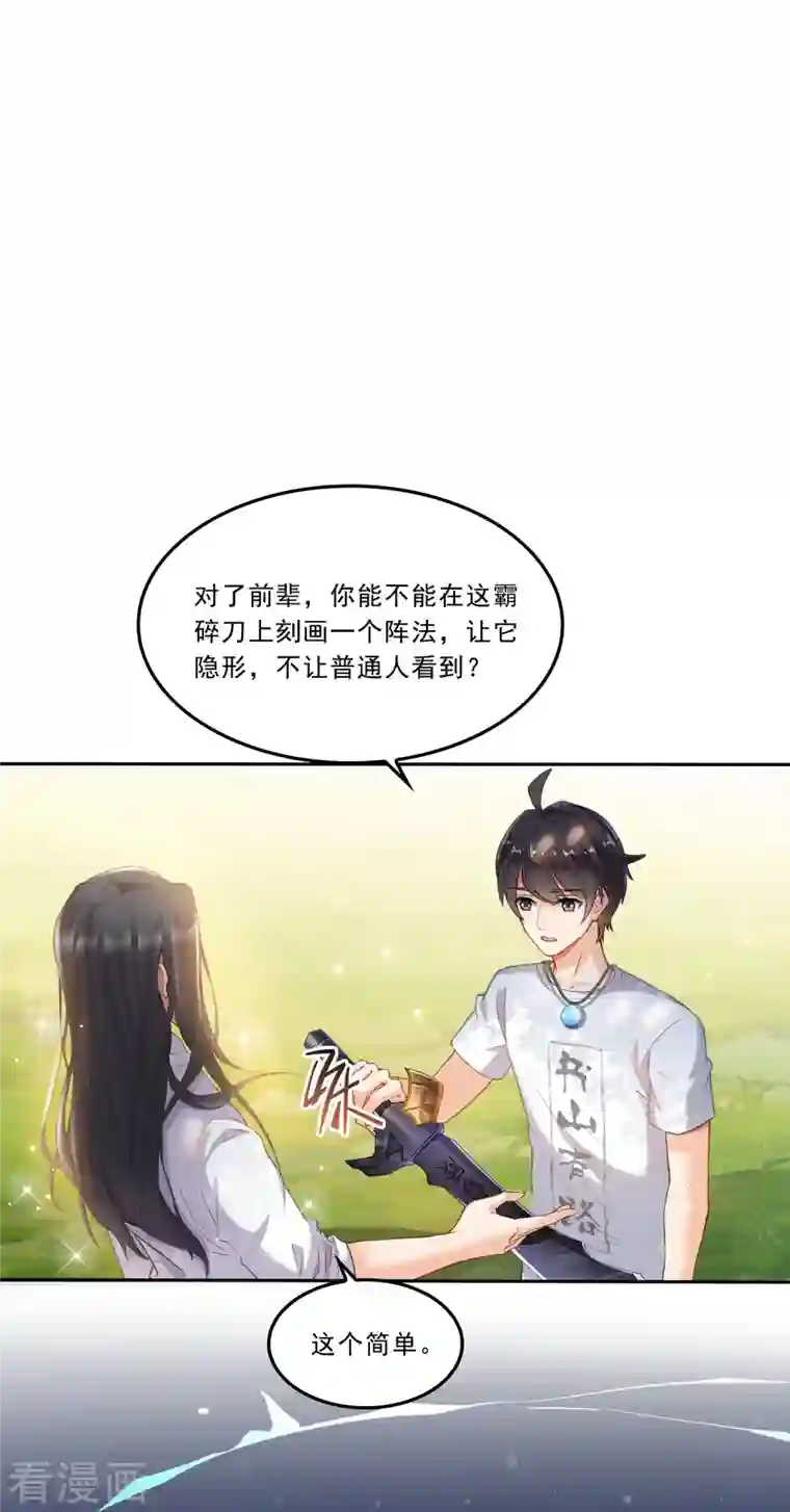 修真聊天群第167话 捉妖人