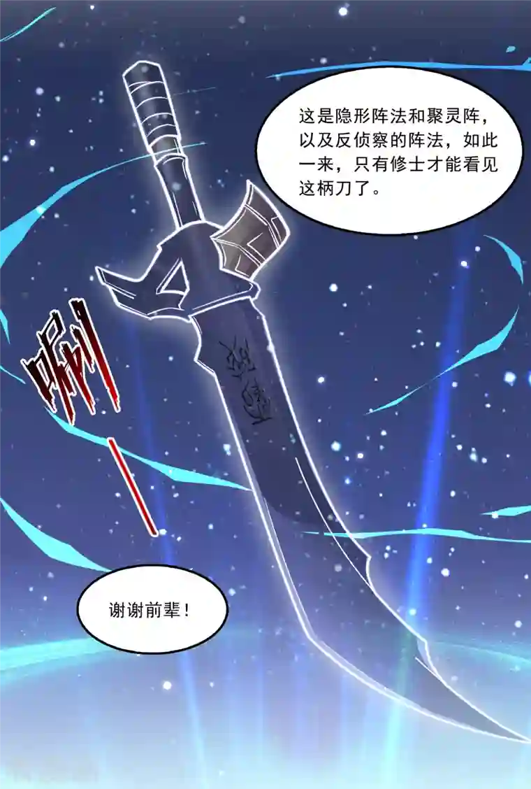 修真聊天群第167话 捉妖人