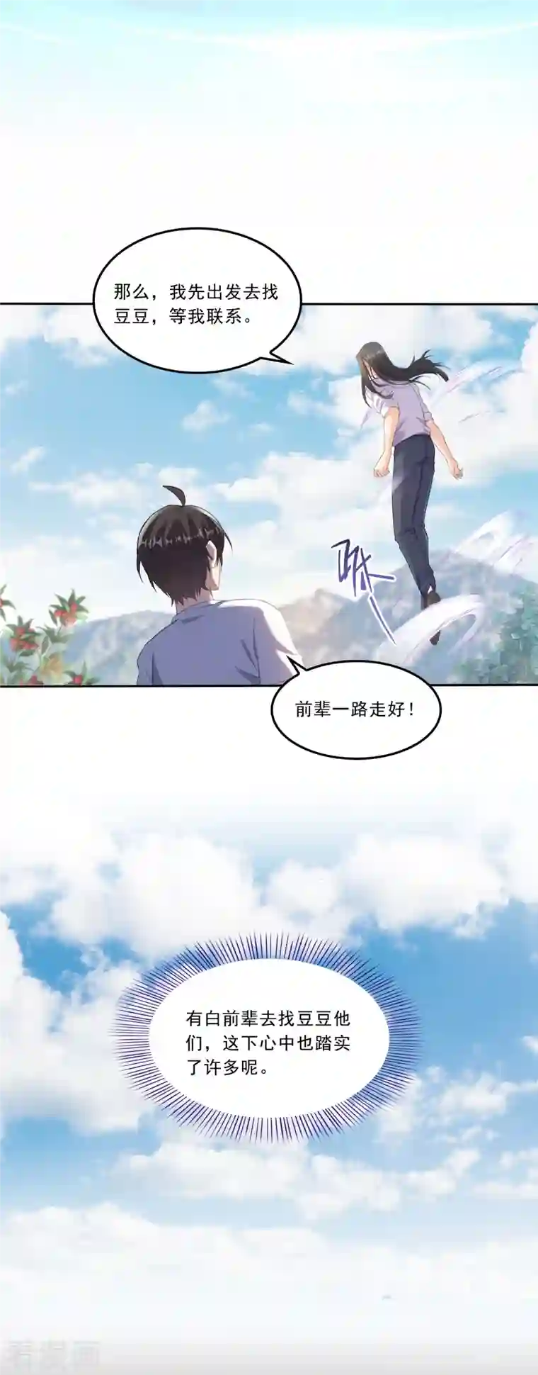 修真聊天群第167话 捉妖人