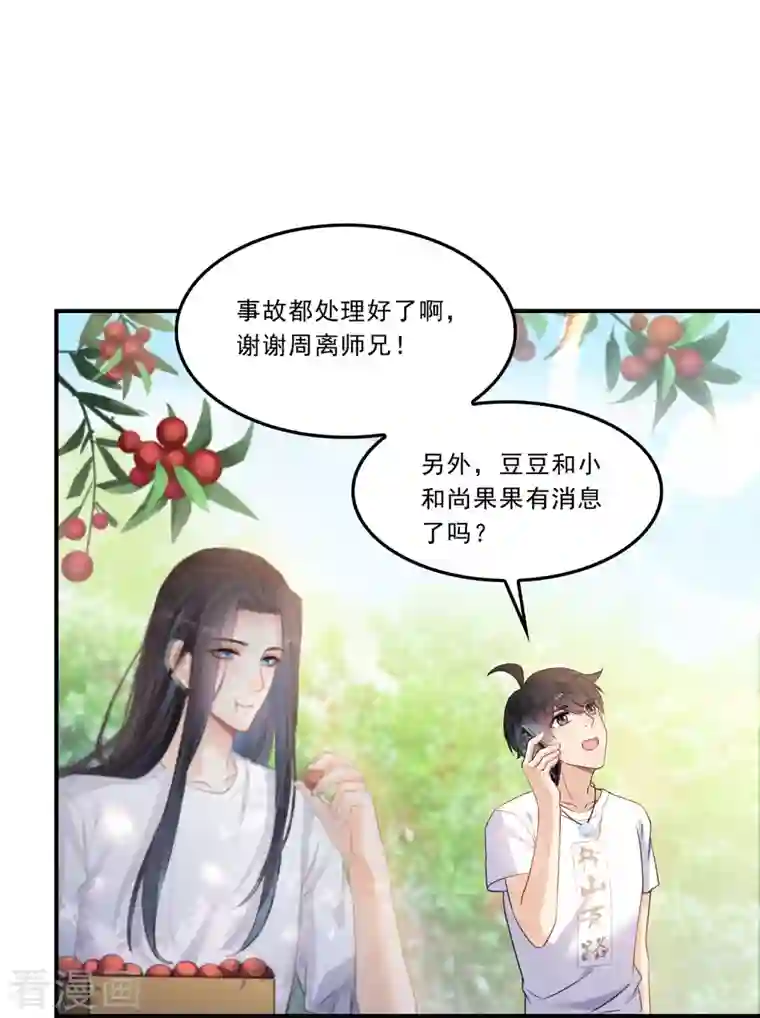 修真聊天群第167话 捉妖人