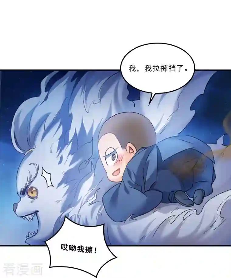 修真聊天群第167话 捉妖人