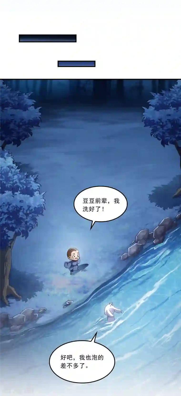 修真聊天群第167话 捉妖人