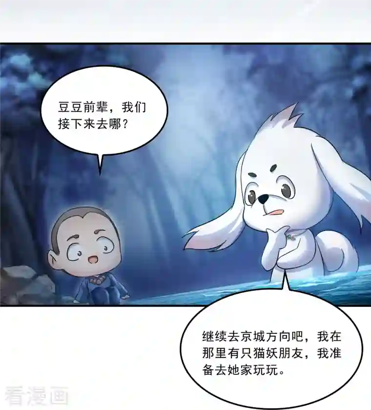 修真聊天群第167话 捉妖人