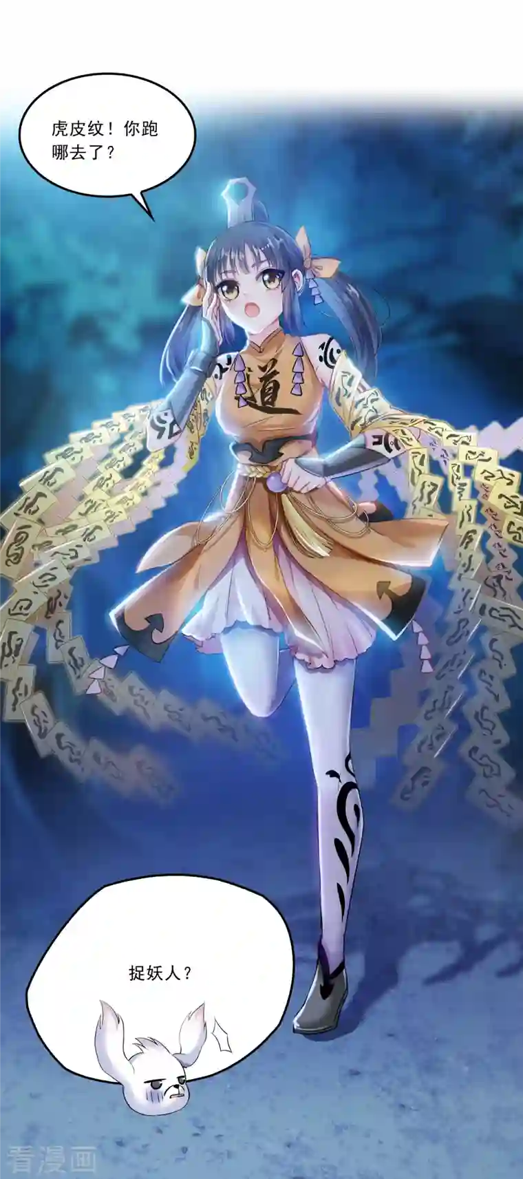 修真聊天群第167话 捉妖人