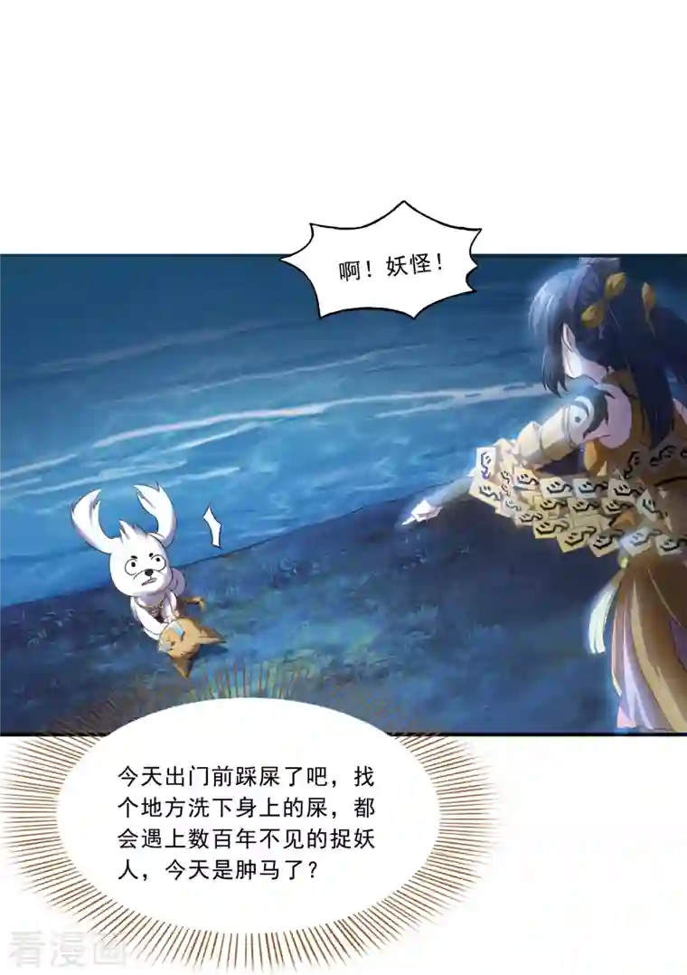 修真聊天群第167话 捉妖人