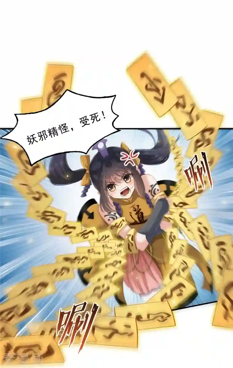 修真聊天群第167话 捉妖人