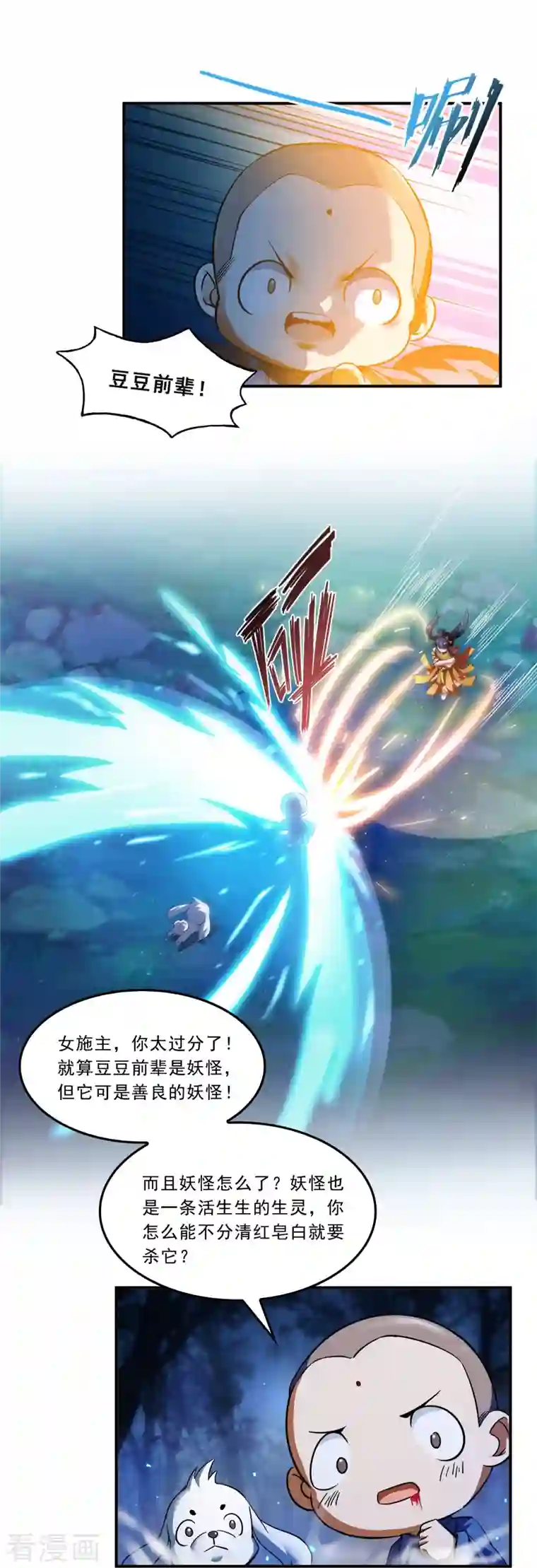 修真聊天群第167话 捉妖人