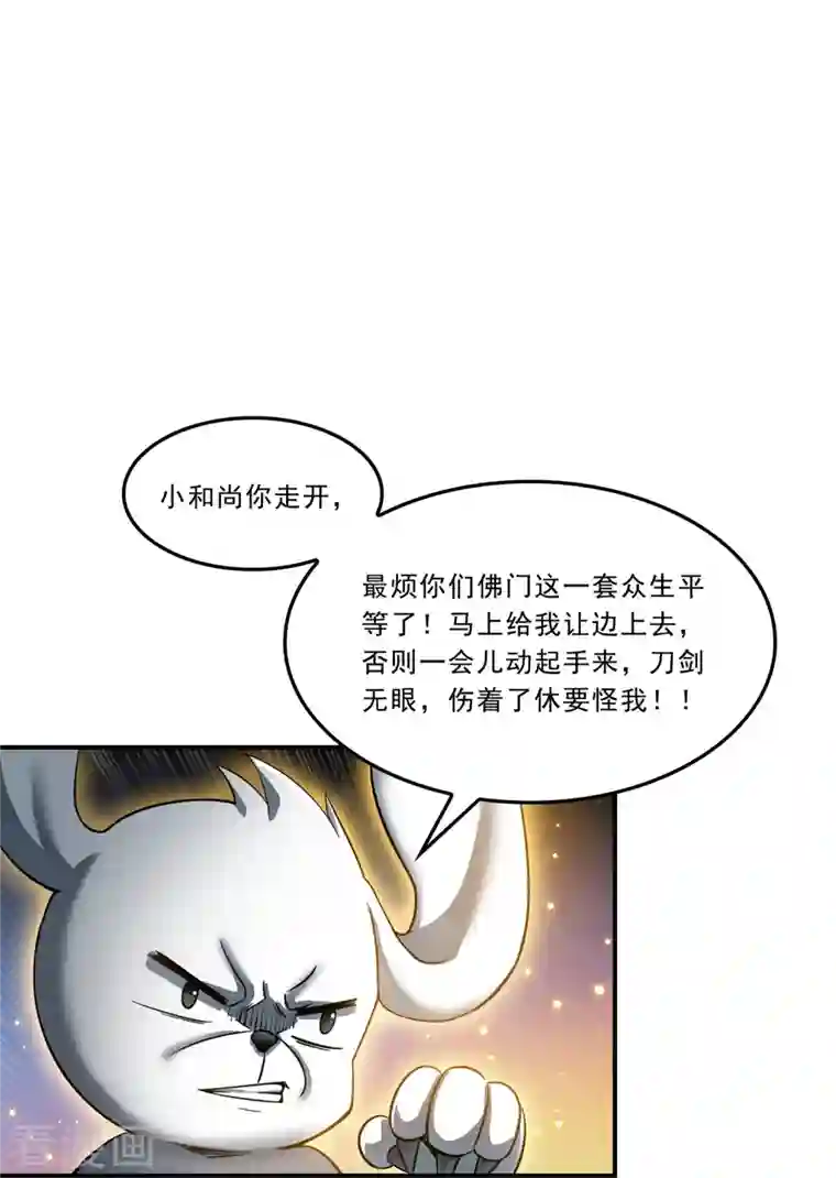 修真聊天群第167话 捉妖人