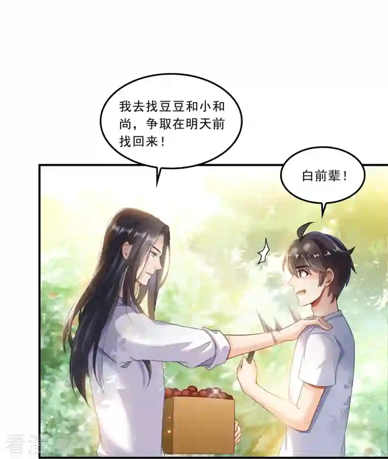 修真聊天群第167话 捉妖人