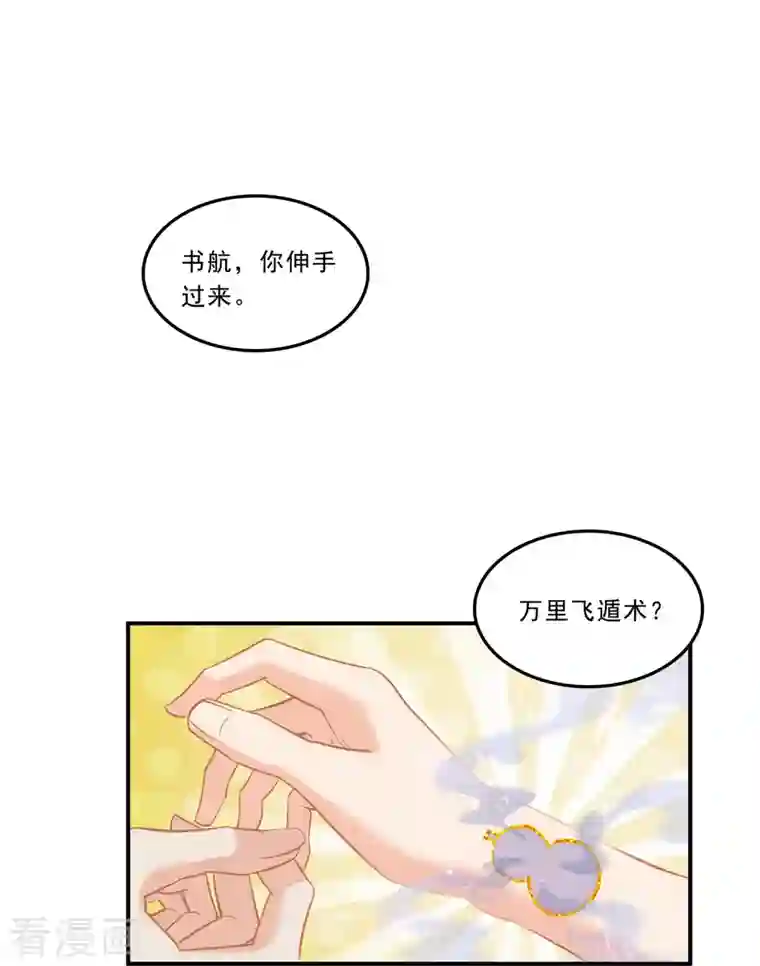 修真聊天群第167话 捉妖人