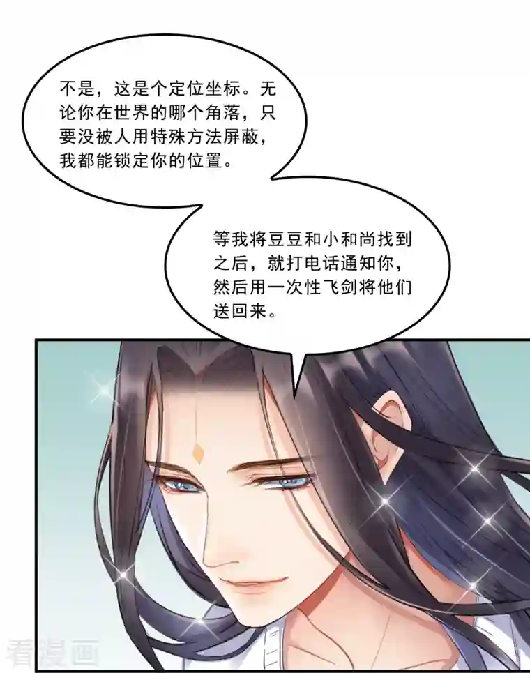 修真聊天群第167话 捉妖人