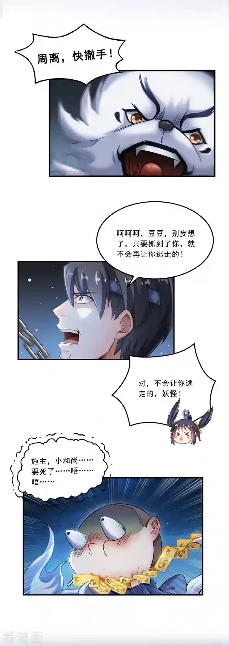 修真聊天群第168话 让人嫉妒的男人